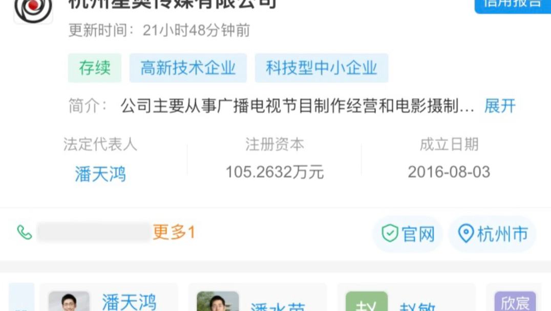 圆通总裁入局，影视飓风主体公司杭州星奥传媒完成工商变更，Tim（潘天鸿）的父亲潘水苗，出任公司董事长