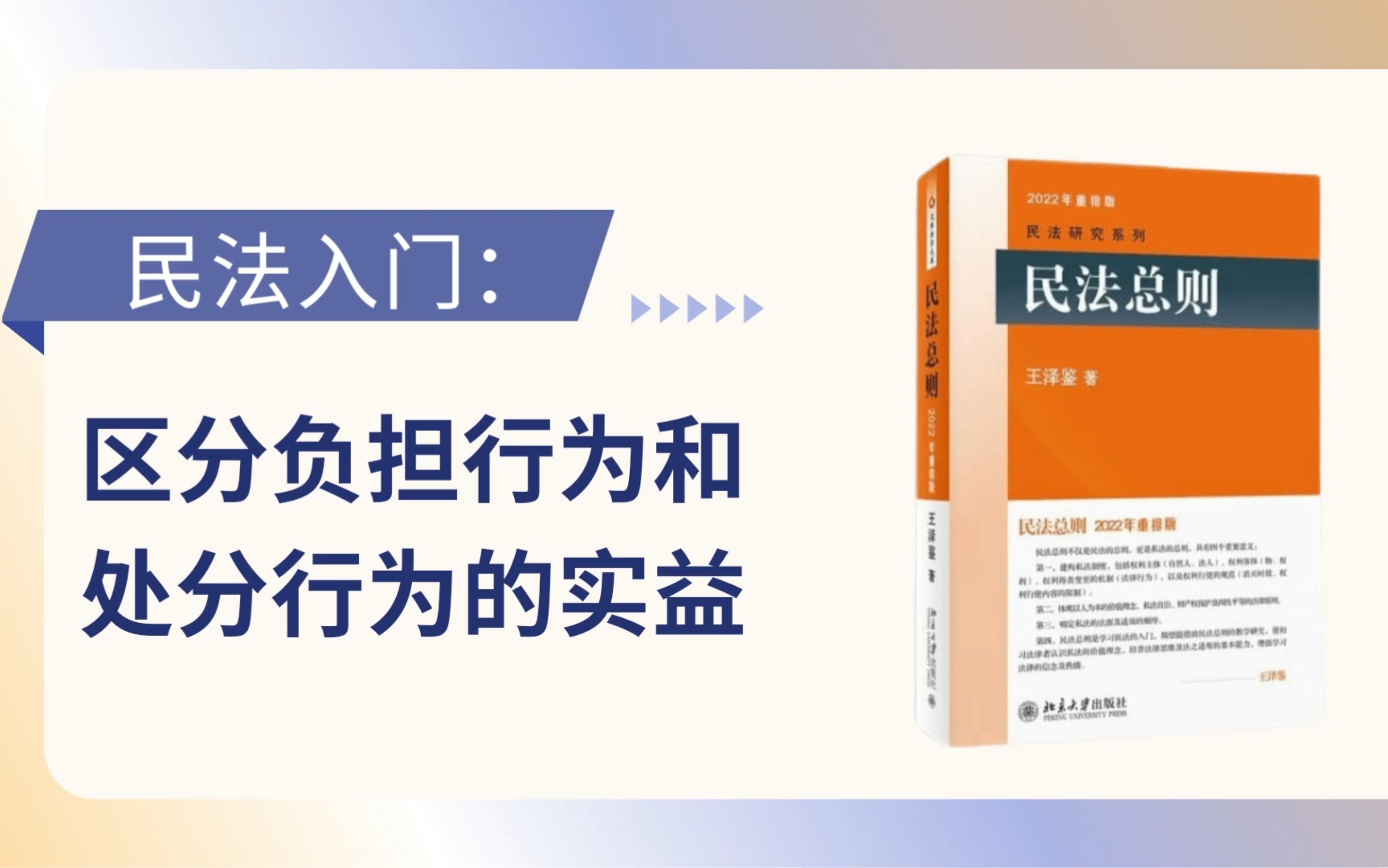 区分负担行为与处分行为的实益【王泽鉴:民法总则,第257260页】哔哩哔哩bilibili