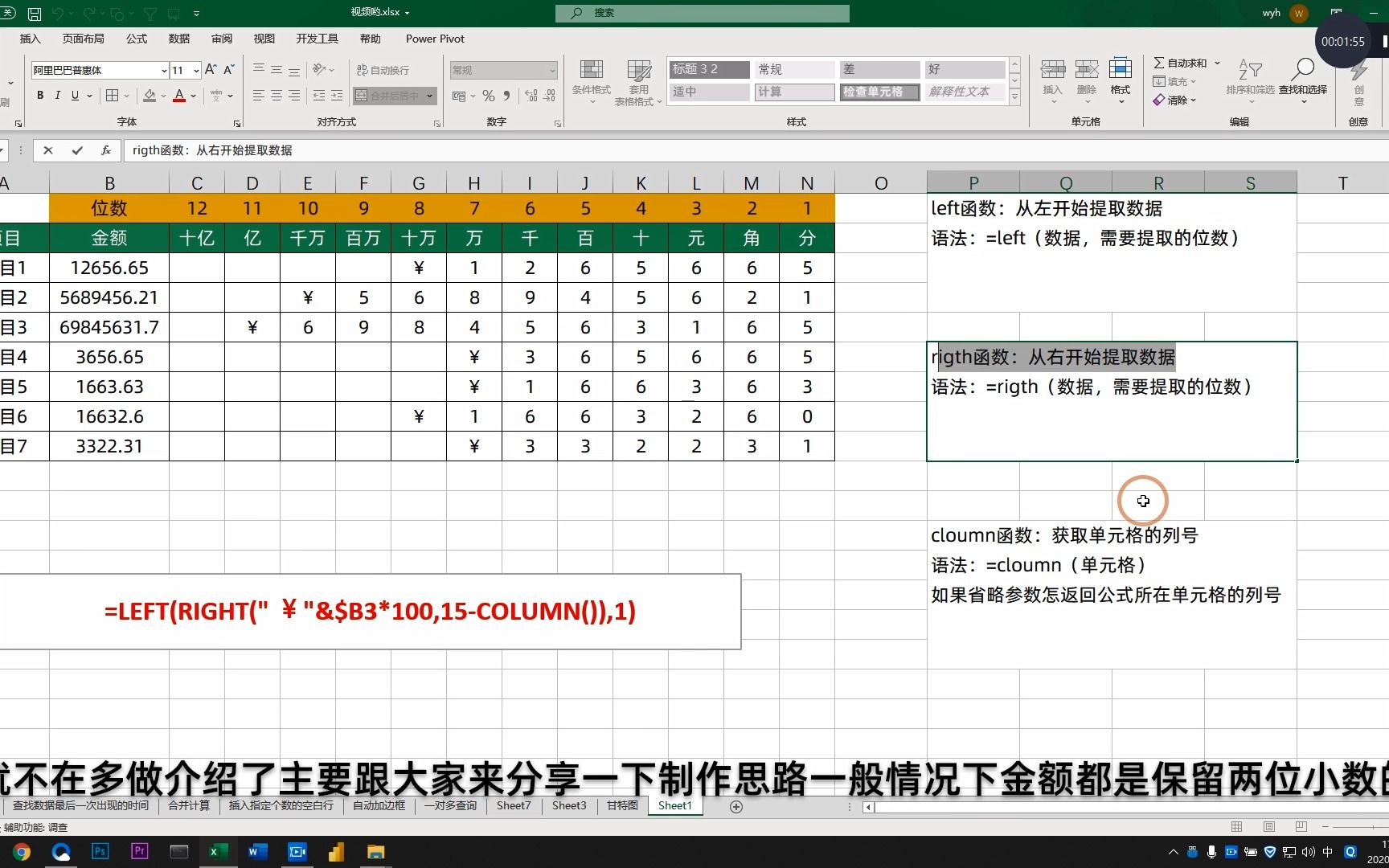 巧用Excel拆分发票金额,自动识别金额位数,再也不用一个一个的输入了哔哩哔哩bilibili