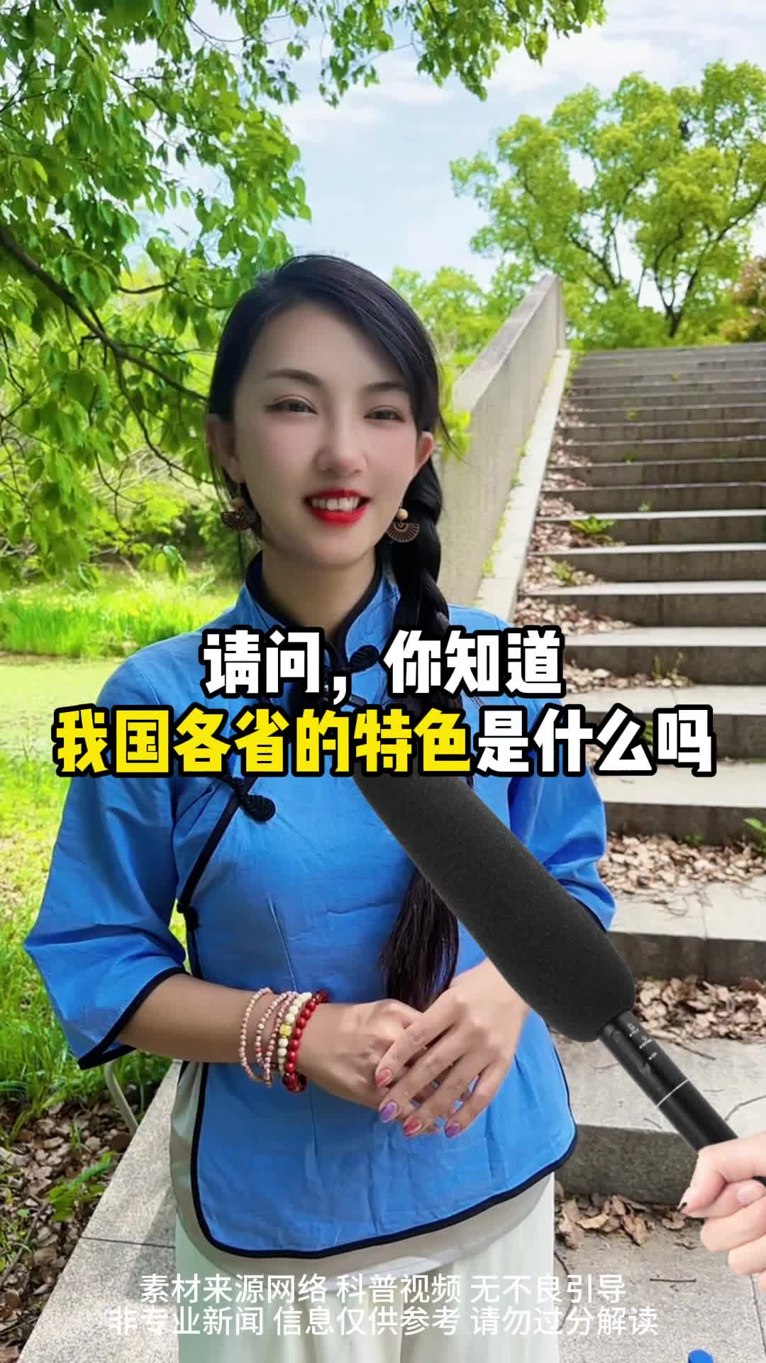 我国各省的特色是什么哔哩哔哩bilibili