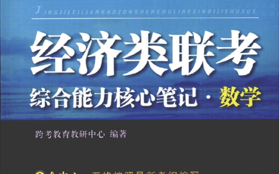 23经济类联考396数学核心笔记概率论超详细讲解1.3常见公式哔哩哔哩bilibili