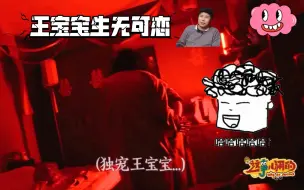 Download Video: 爆笑！JY蛇皮走位，王宝宝被迫当新娘！