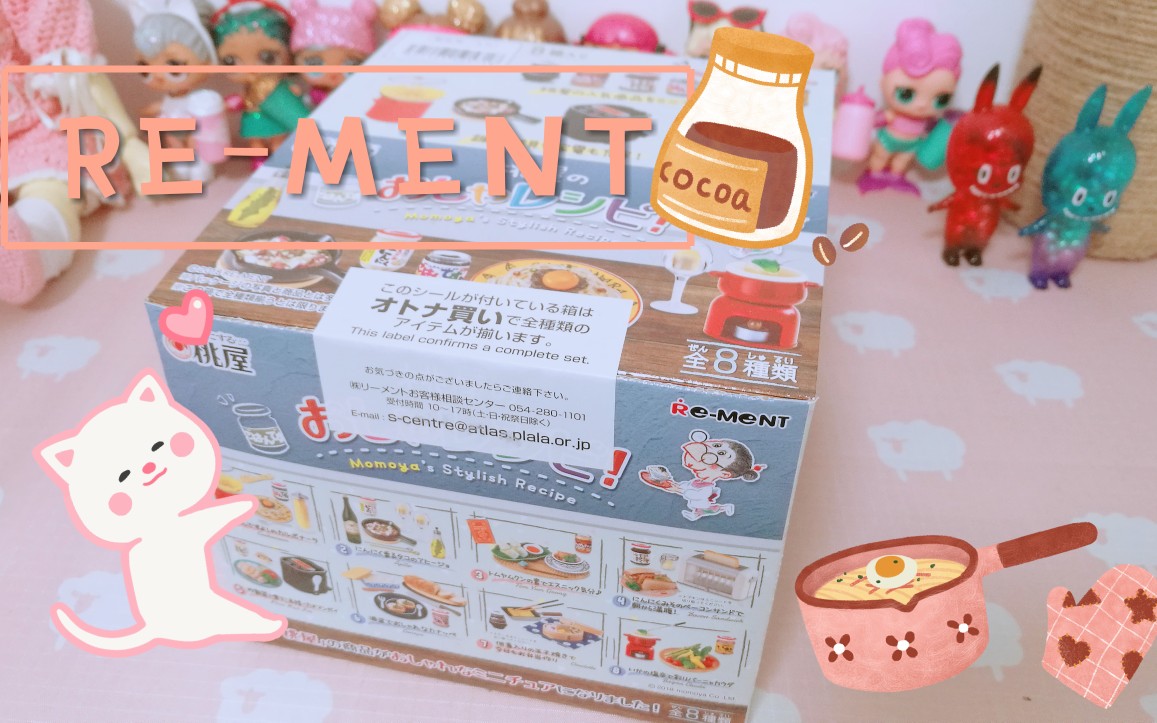 【食玩开箱】Rement桃屋2(朋友们一起来过家家呀 (●'◡'●)ﾉ♥)哔哩哔哩bilibili