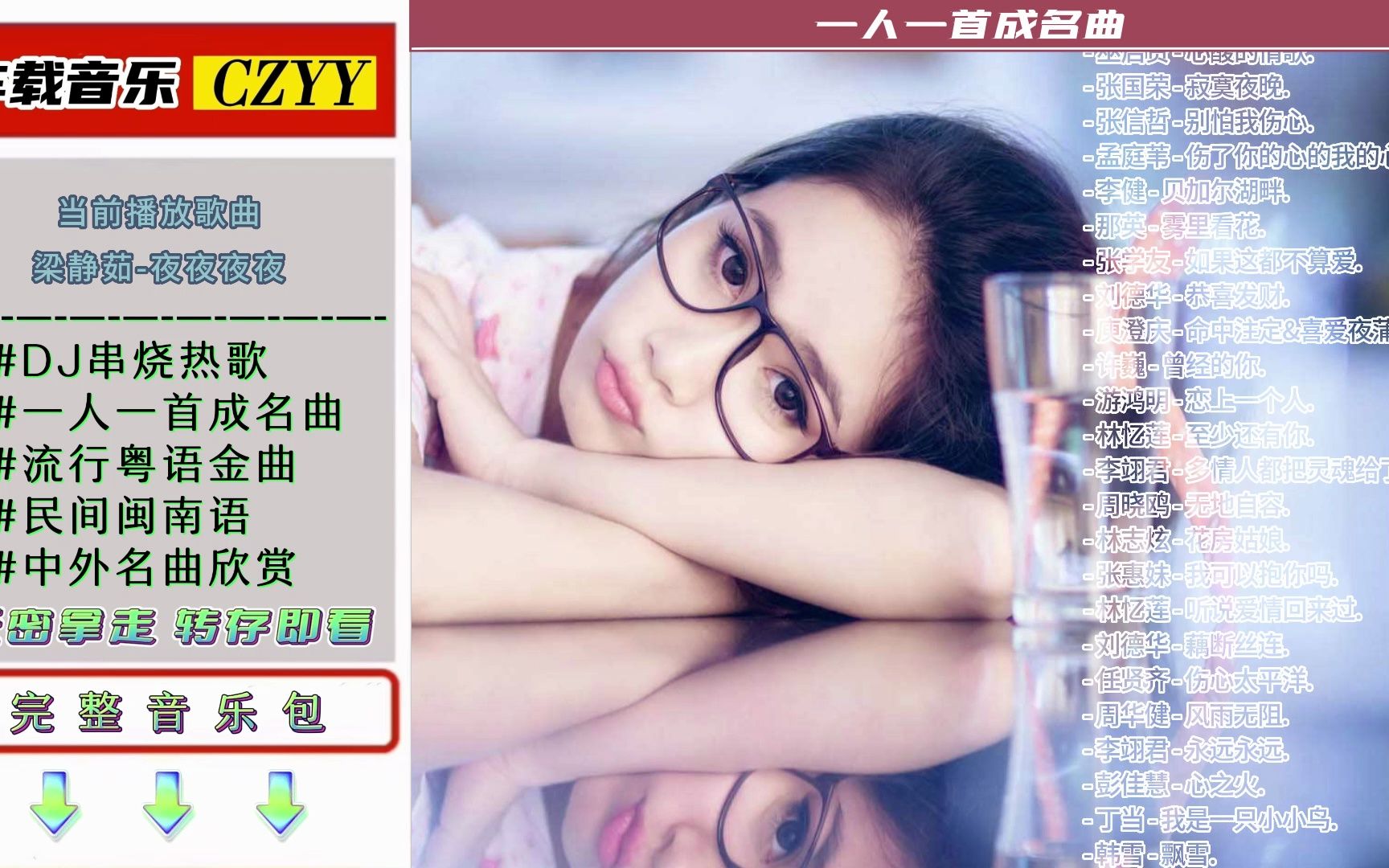 夜夜夜夜原唱 B站