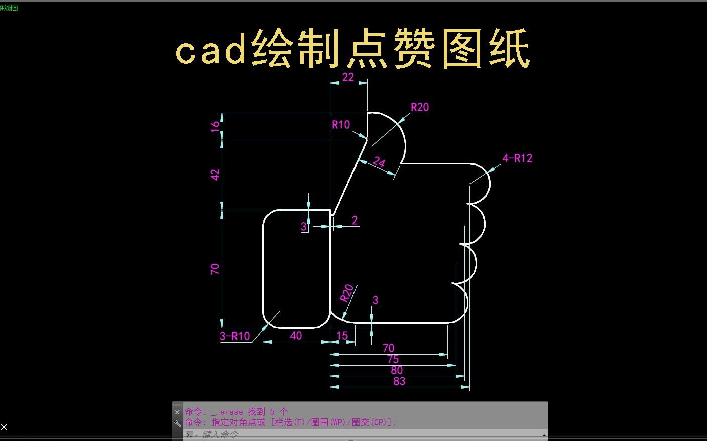 CAD每日一练 CAD绘制点赞图案哔哩哔哩bilibili