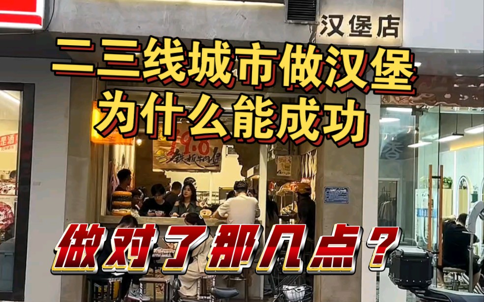 在二三线城市做餐饮,老板你一定要做到三点.1、明档厨房,有烟火气,让客户看的清楚吃的明白.2、自家产品好吃,这是重中之重3、新鲜的食材+纯手工...