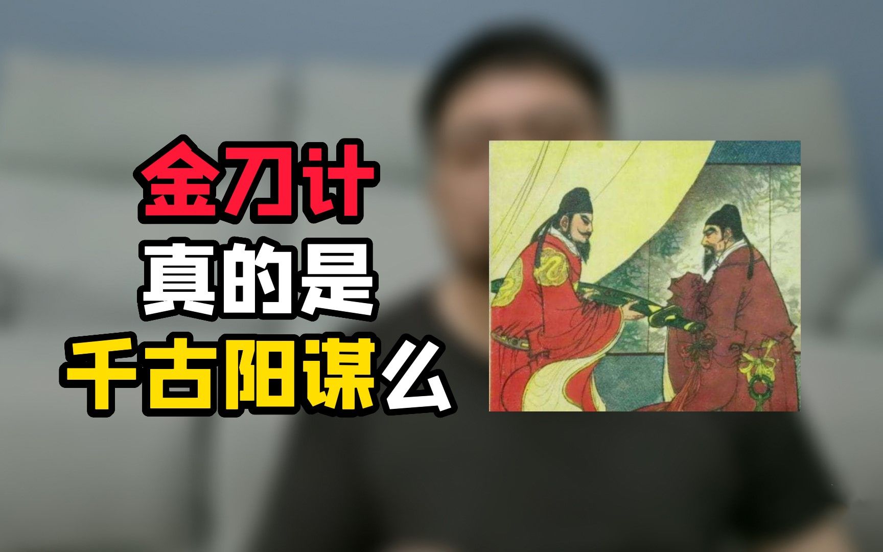 中国古代“电信诈骗”经典案例哔哩哔哩bilibili