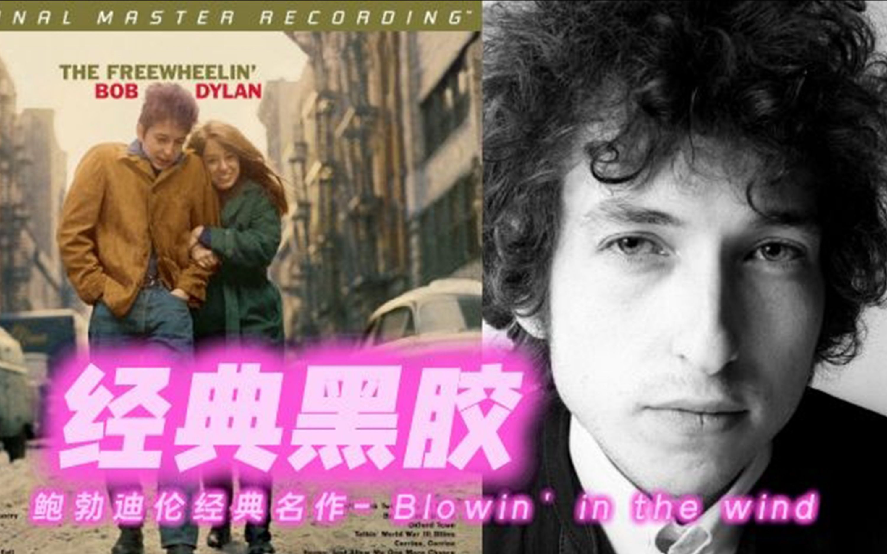 [图]【原地哭泣】bob dylan经典专辑《the freewheelin》鲍勃迪伦 blowin' in the wind 双45发烧黑胶试听