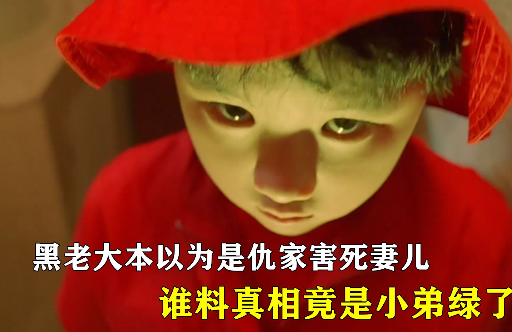 《生人勿近之问米》黑老大惨被小弟戴绿帽!