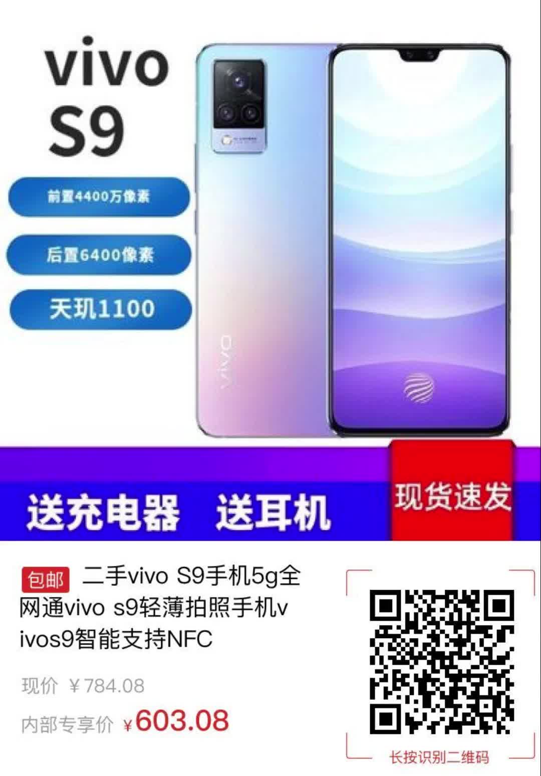 【181元券】二手vivo S9手机5g全网通vivo s9轻薄拍照手机vivos9智能支持NFC哔哩哔哩bilibili