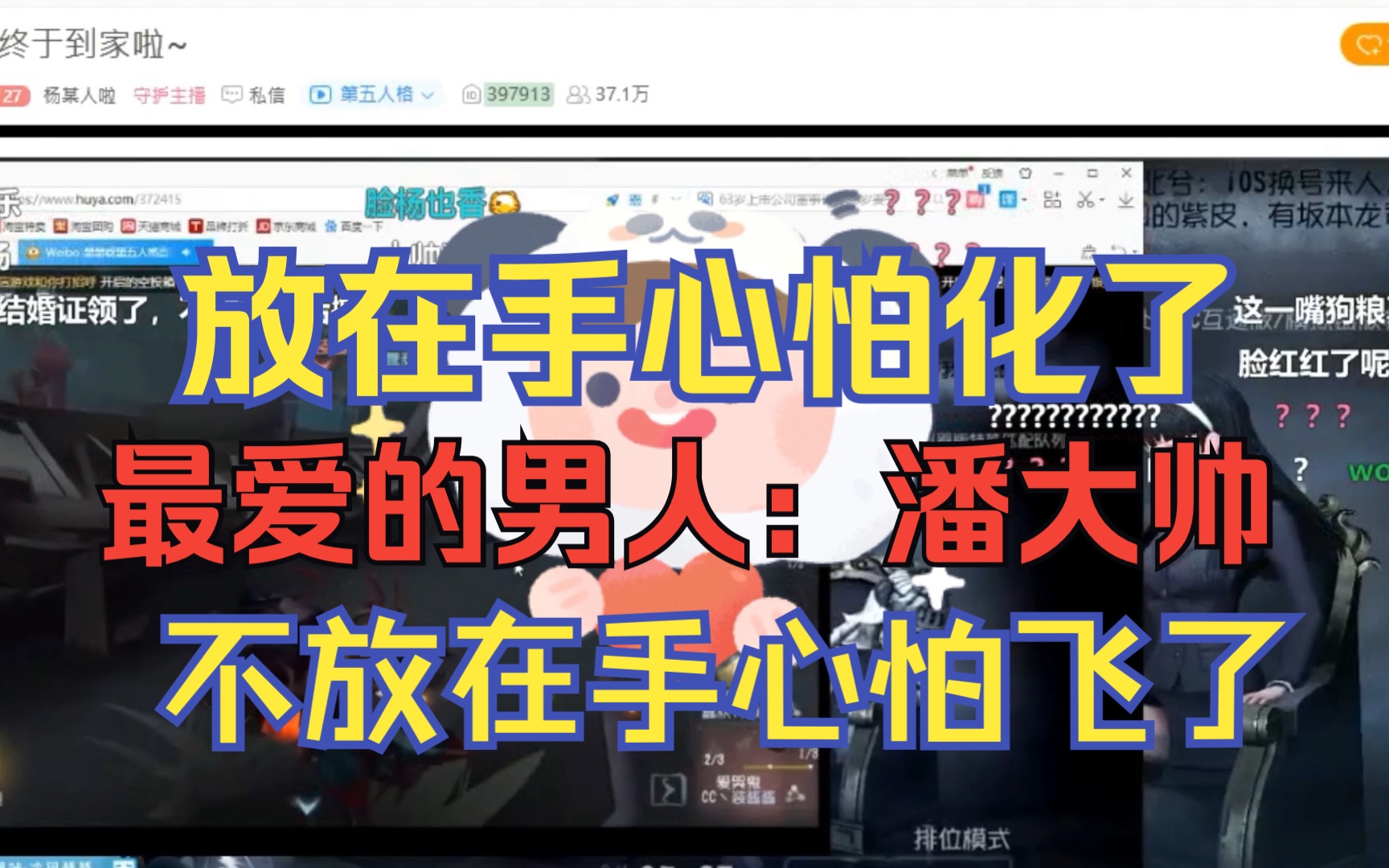 【杨某人&潘大帅】ymm早年表白大帅珍贵视频:我最爱的人