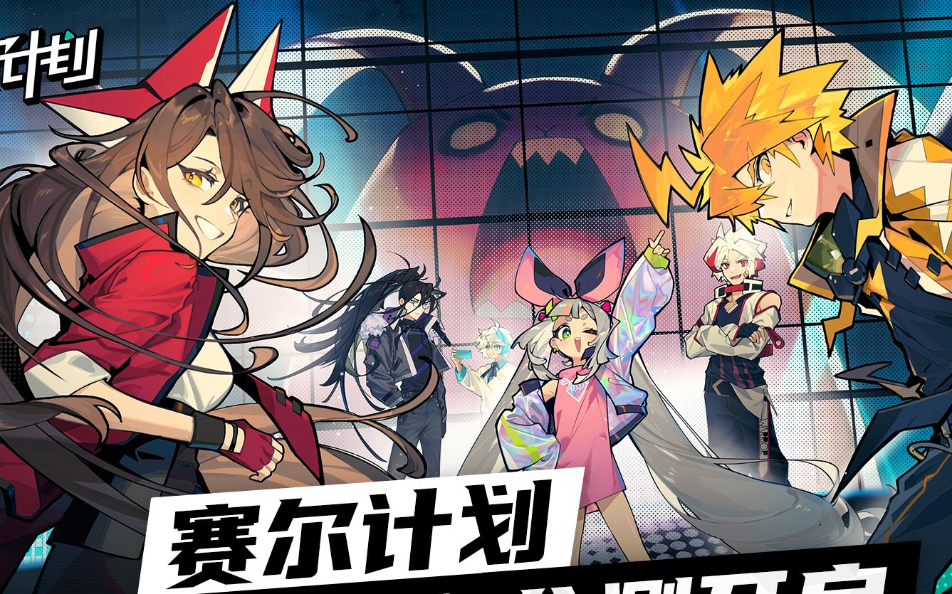 【主线剧情】赛尔计划 游玩合集