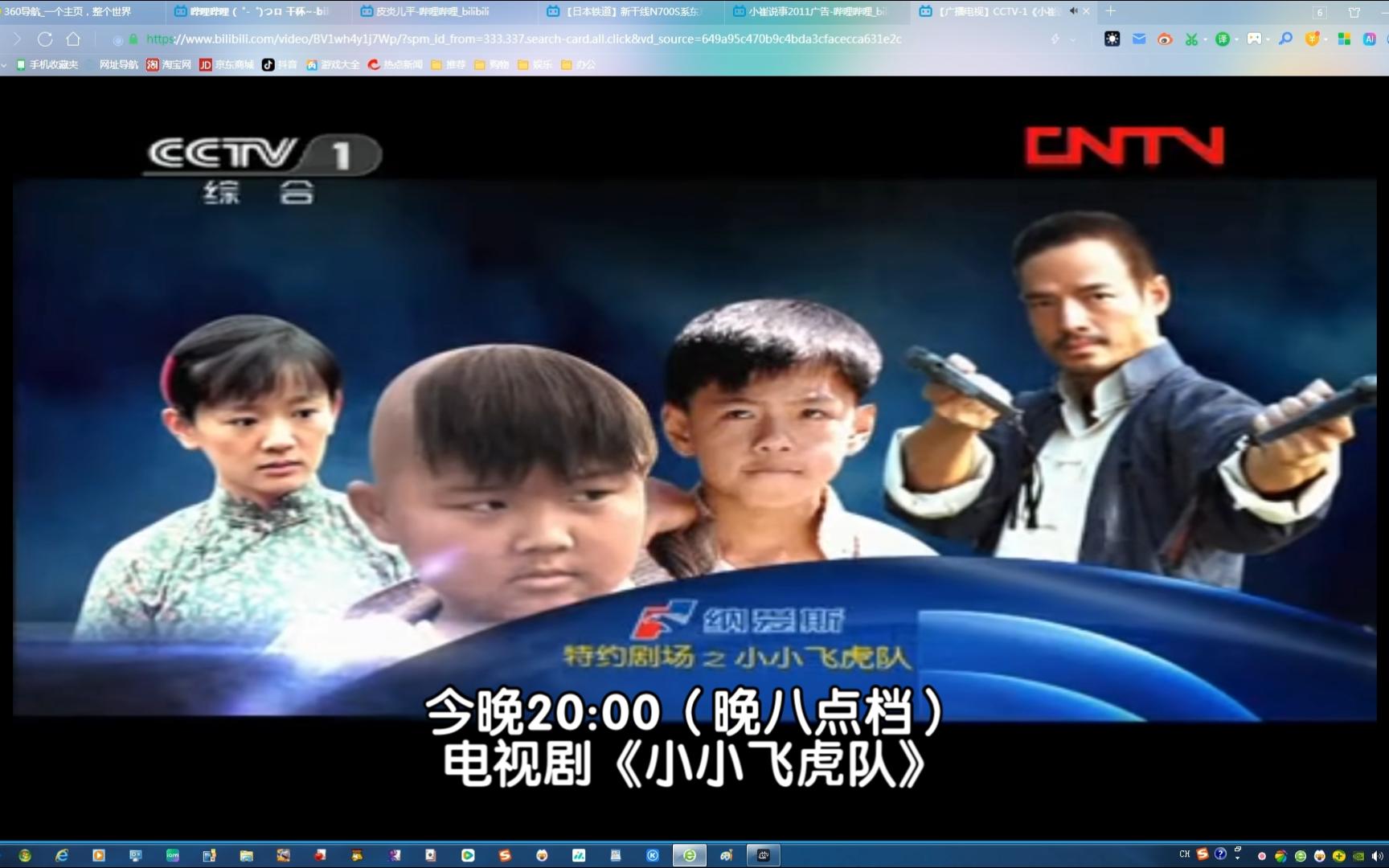 广播电视:cctv-1 综合频道《小小飞虎队》通用预告片