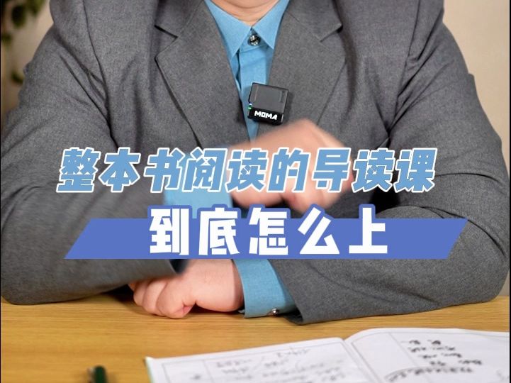 [图]整本书阅读的导读课到底怎么上，以《鲁滨逊漂流记》为例