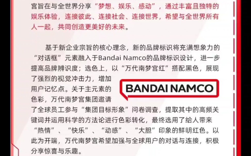 [红框黑标,将无处不在]万代南梦宫新企业宗旨正式启用!Bandai Namco Filmworks (日升Sunrise作为品牌名存续) 公司官网开启哔哩哔哩bilibili