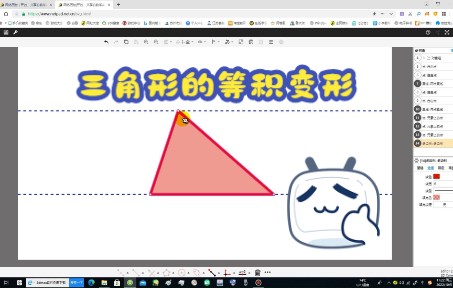 网络画板制作三角形等积变形动画哔哩哔哩bilibili