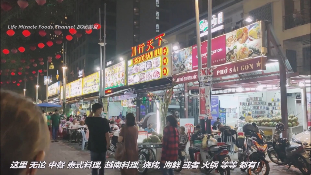 [图][吉隆坡]晚上一整条街超多美食档《美食街》超多选择 Night Street Food Kuala Lumpur Bukit Bintang