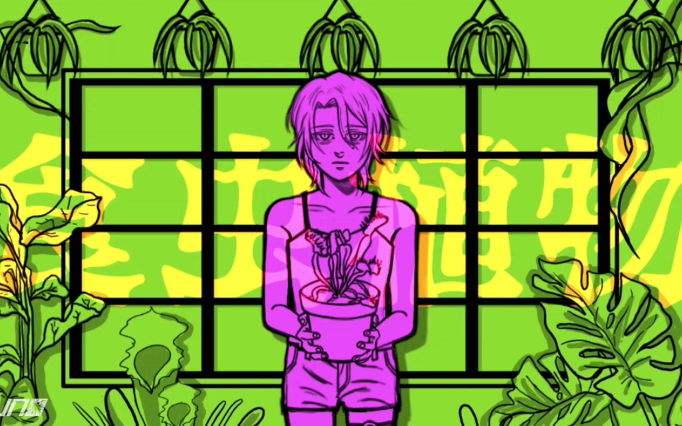 【原创角色手书】食虫植物