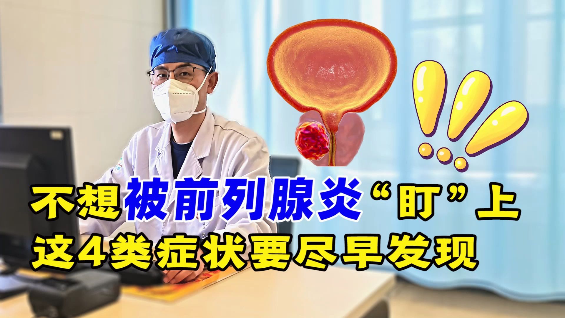 前列腺是“生命腺”,慢性前列腺炎会招惹来哪些麻烦?看完就清楚哔哩哔哩bilibili