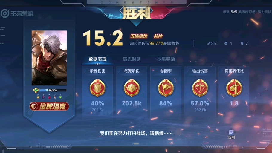 王者荣耀胜利截图分享!