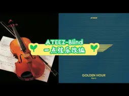 Tải video: 【ATEEZ】弦乐改编Blind