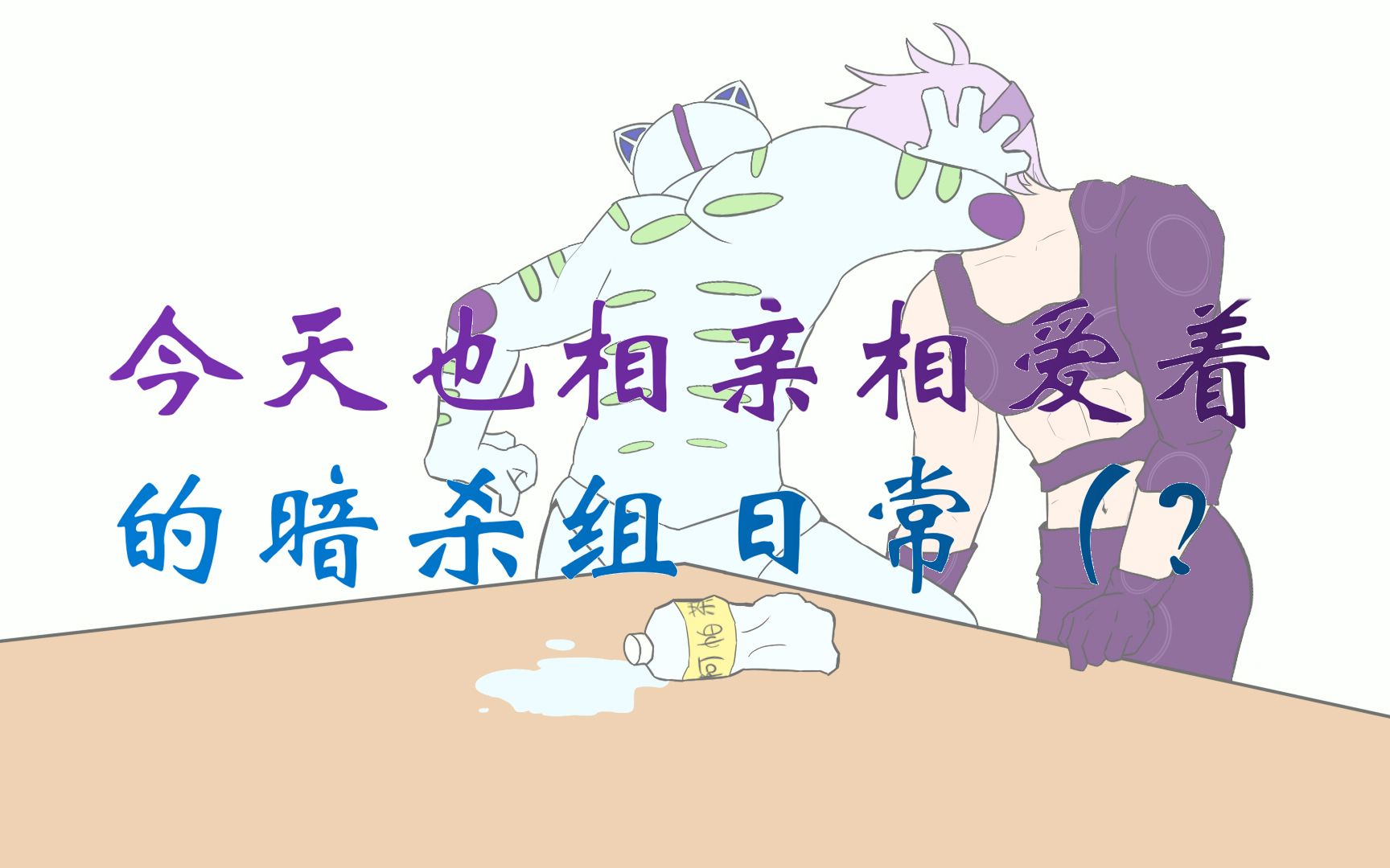 jojo手书蜜瓜冰の喷水鸡排饭