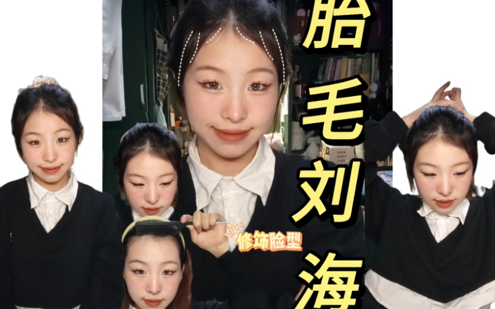 【胎毛刘海教程】发质硬的宝子慎剪