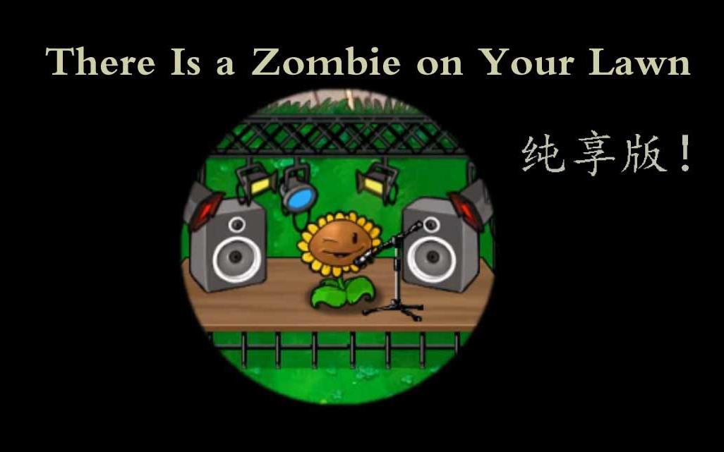 [图]《There 's a Zombie on Your Lawn》纯享版