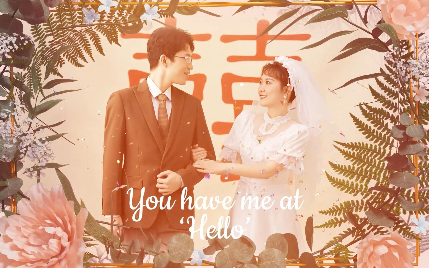 从校园到婚纱 | You have me at 'hello'哔哩哔哩bilibili