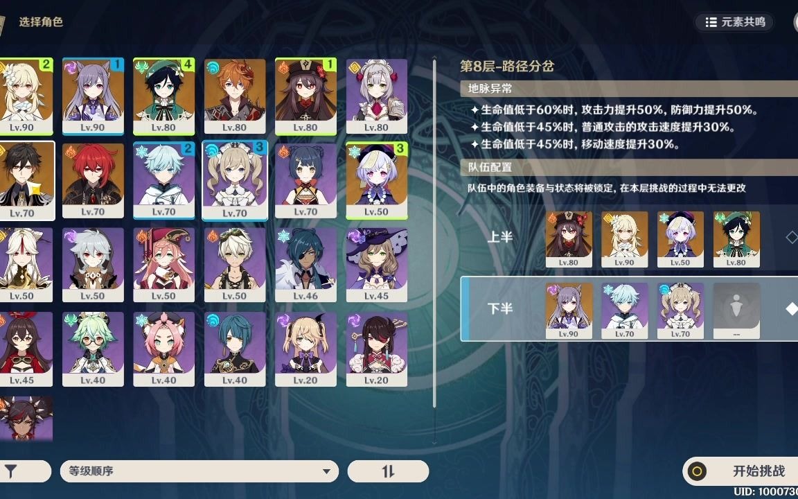 原神:深境螺旋-深境回廊全8层满星通过纪念