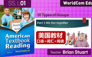 【美国原版小学课程】美国教材阅读计划 ，get一口流利英语！（2021年|社会课程）