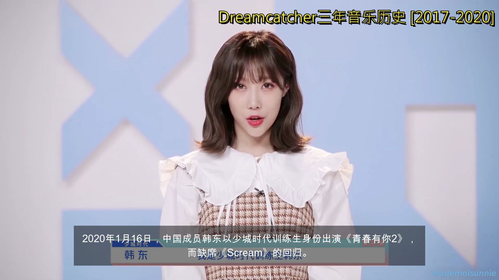 青春有你2?恶梦三部曲?