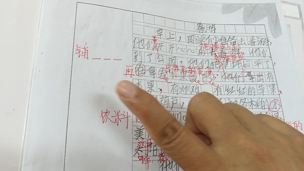作文批改