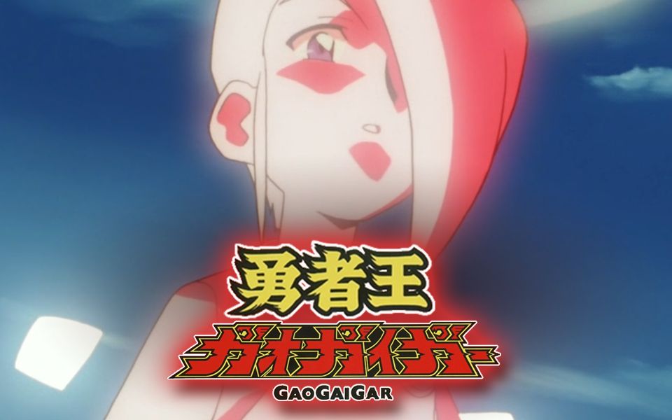 勇者复活!《勇者王GAOGAIGAR》P10哔哩哔哩bilibili