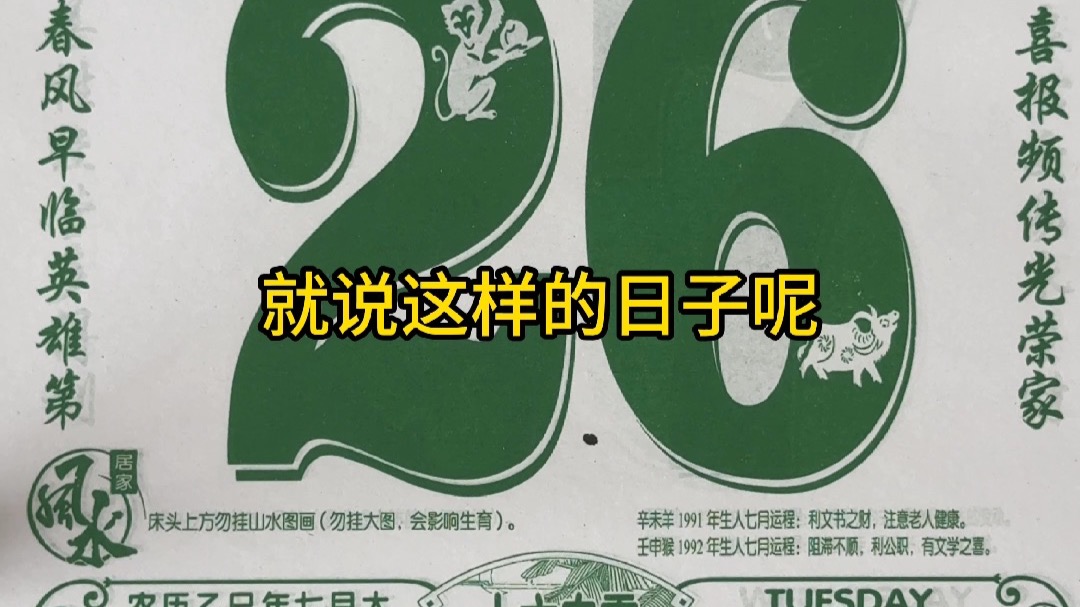 8月26日(农历七月初四日)黄历解说