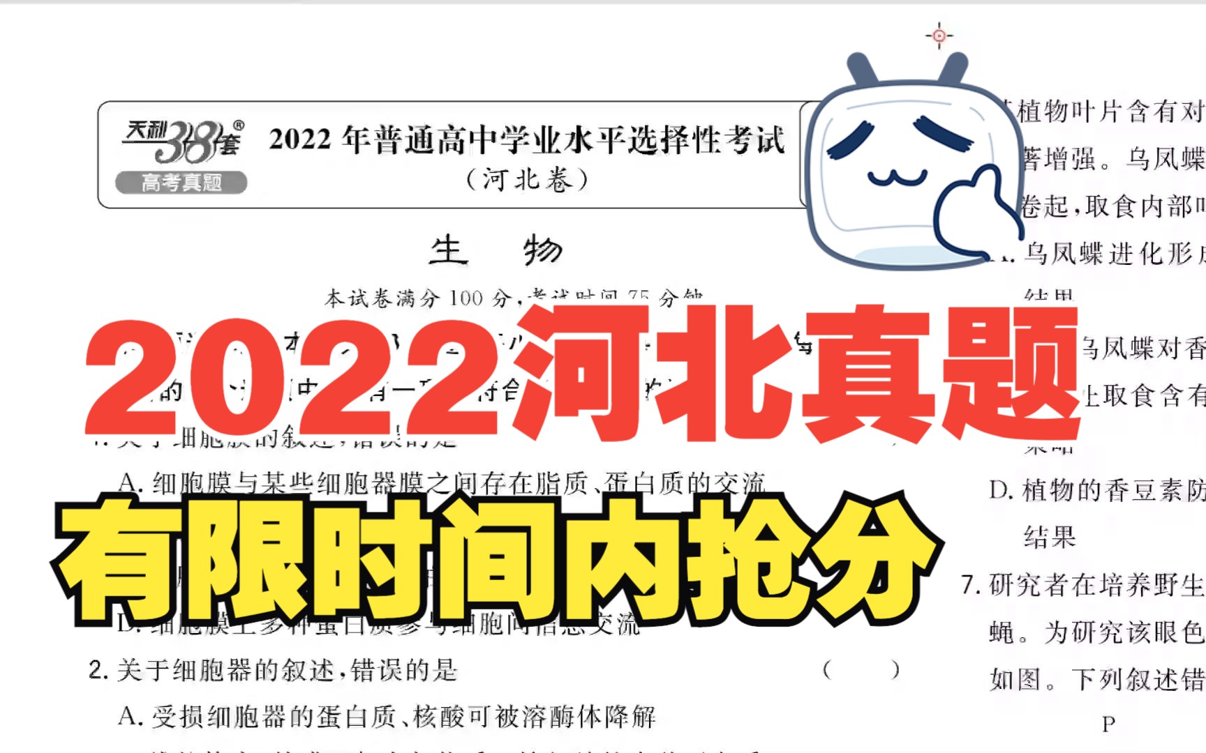 【河北高考生物真题】2022年河北普通高中学业水平选择性考试生物试卷 新人教版新高考新课标网课知识点讲解高中生物学莫西老师哔哩哔哩bilibili