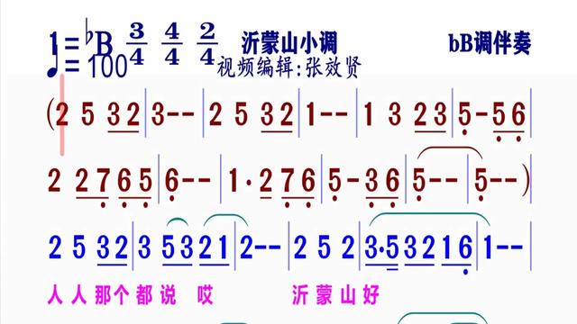《沂蒙山小调》简谱bb伴奏