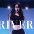 30W了、只有你想不到。《River》翻跳