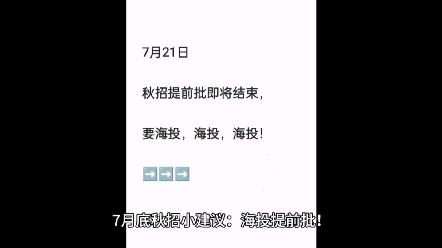 7月底秋招小建议:海投提前批!哔哩哔哩bilibili