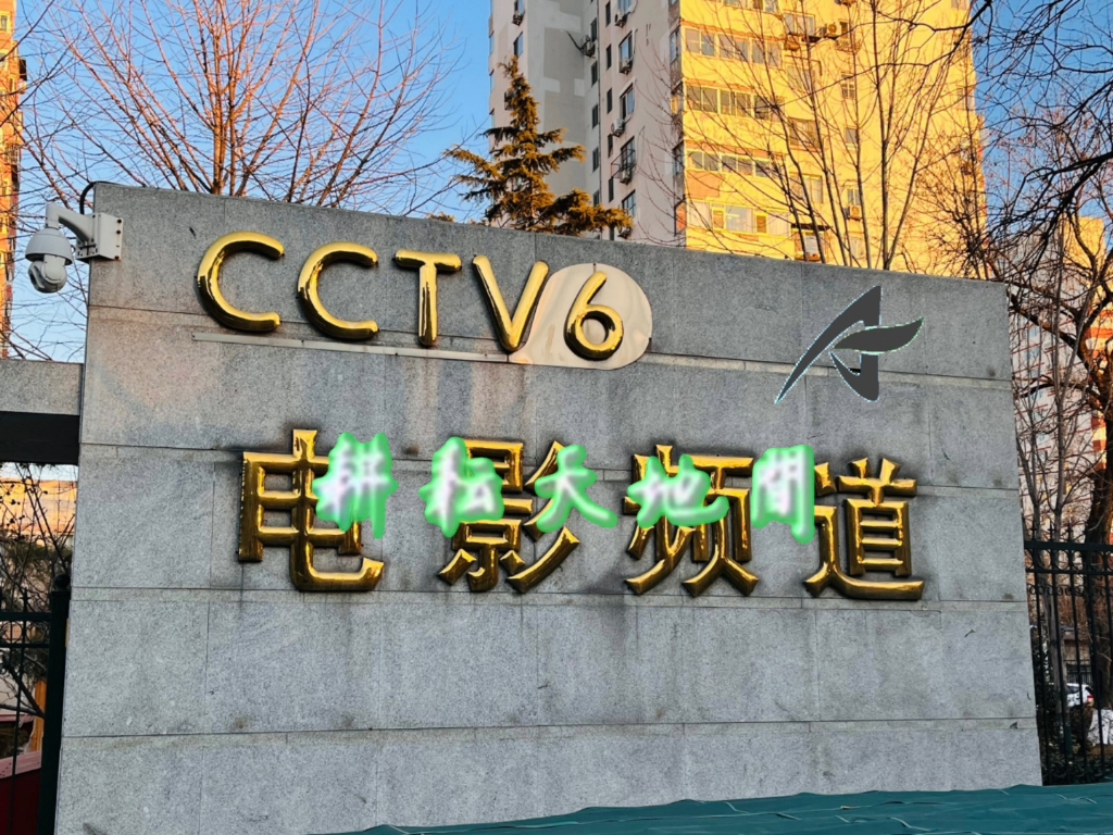 【自制】CCTV7农业节目2005ID(CCTV6电影频道节目中心)哔哩哔哩bilibili