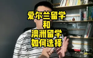 Download Video: 半工半读，澳大利亚好赚，爱尔兰好留