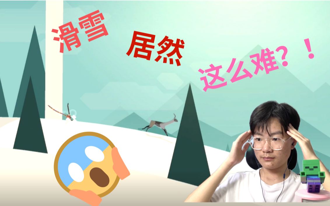 [图][尹默出品] 不会吧！滑雪居然这么难？！！ The Alto Collection 初体验