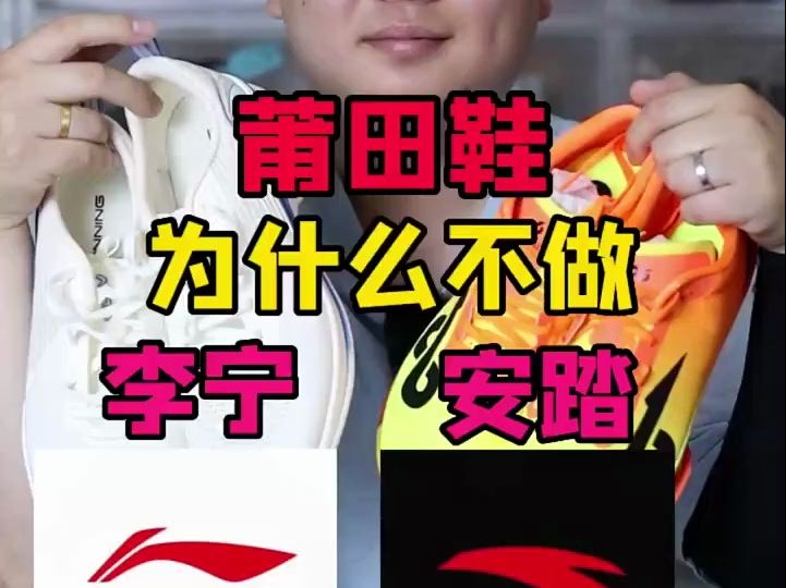 莆田为什么不做李宁和安踏 看完你就知道了