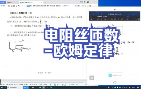 电阻丝匝数欧姆定律哔哩哔哩bilibili