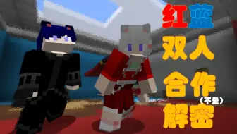 白永 木头 我的世界 Minecraft1 17 1双人解谜地图 密室逃脱 单机游戏热门视频