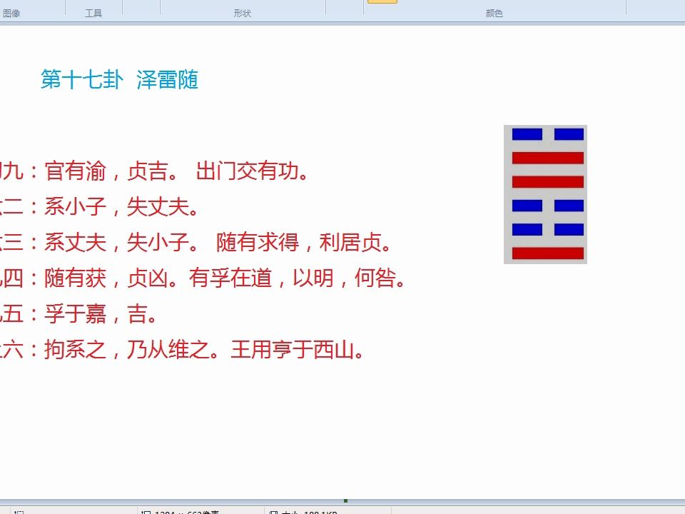 易懂讲解易经六十四卦爻辞之 第十七卦 地雷随卦(1)
