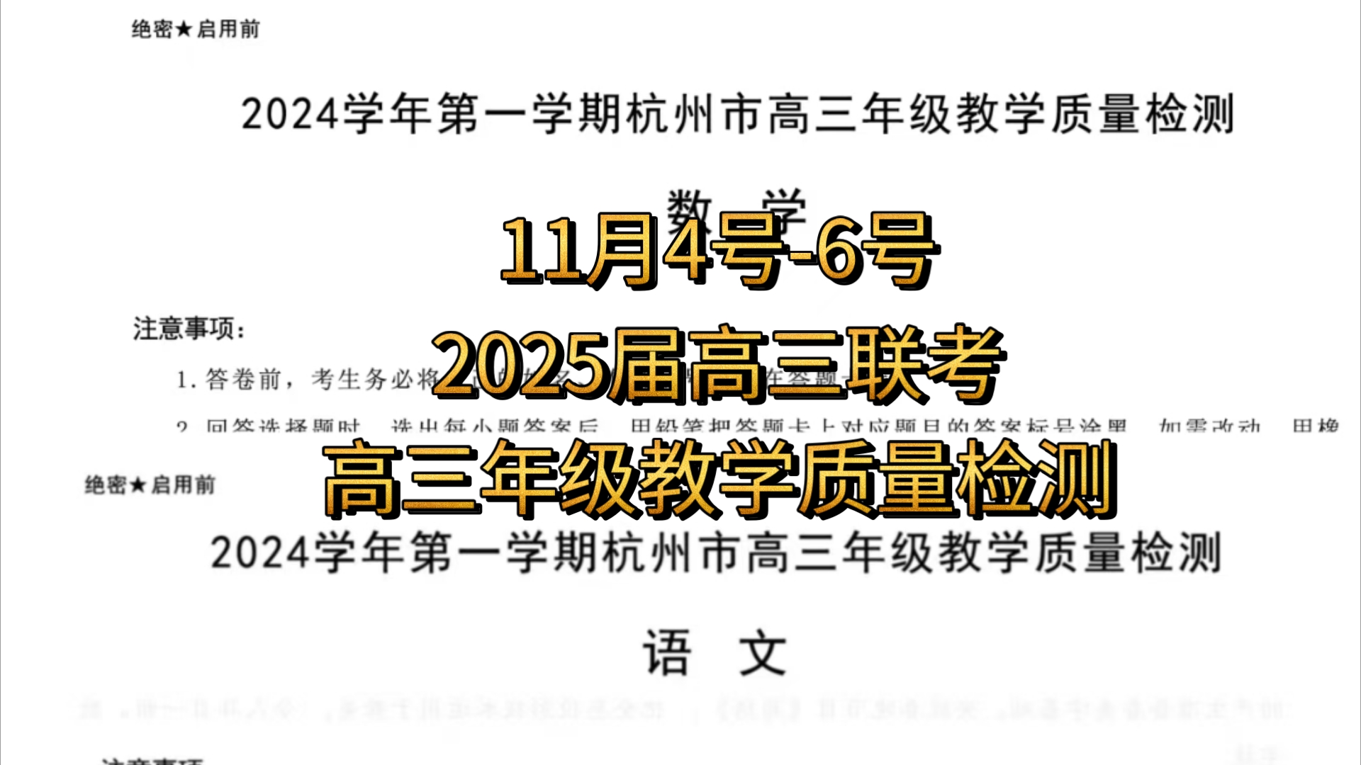 满分𐟒烈婘…!杭州一模暨2025届高三年级教学质量检测各科试题试卷答案解析汇总.哔哩哔哩bilibili