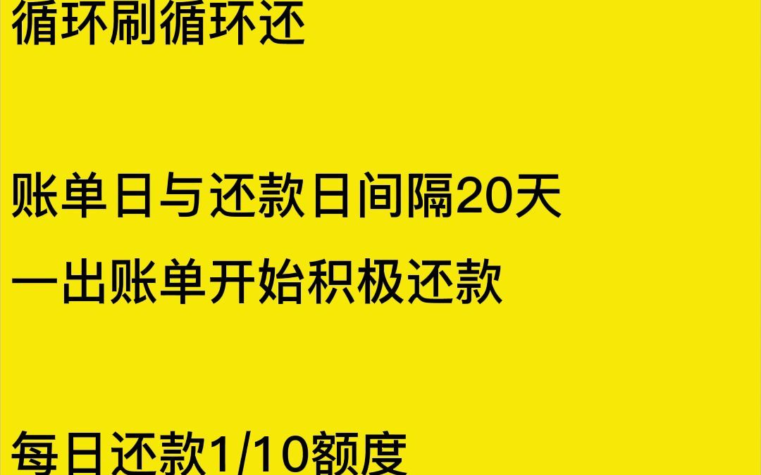 信用卡之还卡技巧哔哩哔哩bilibili