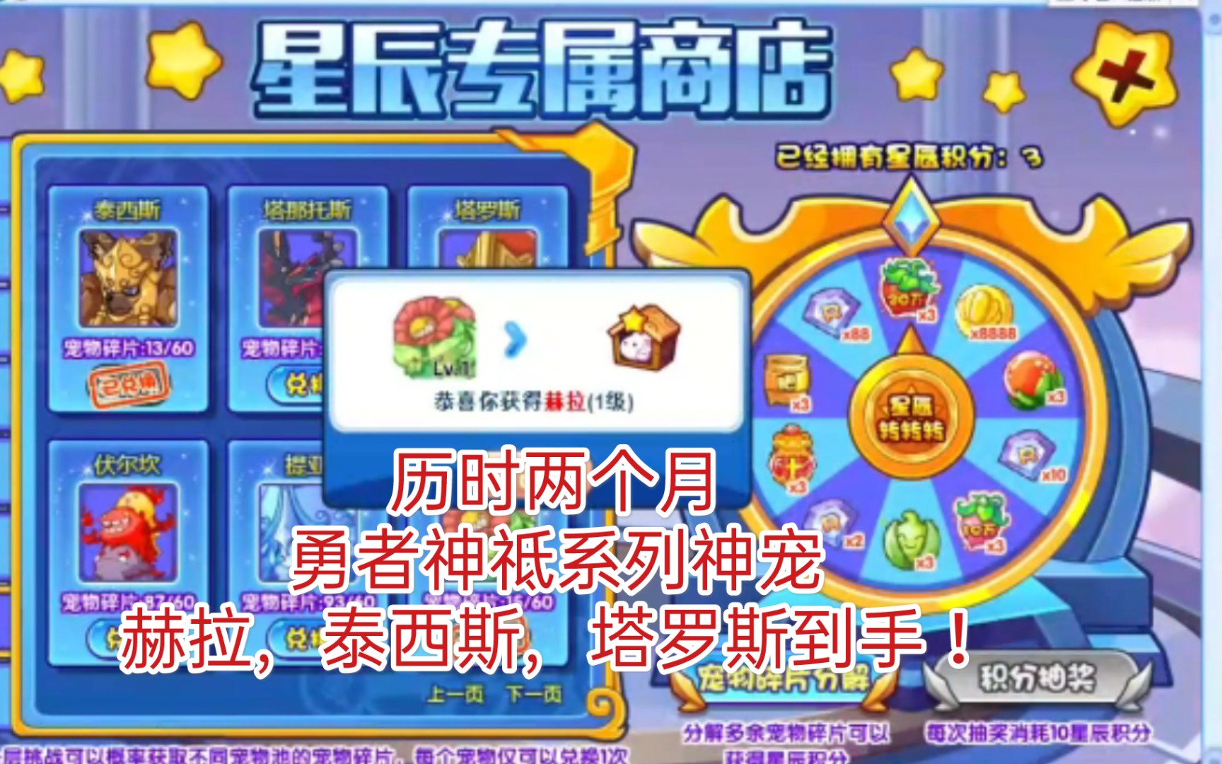 洛克王国连开三只勇者神祗系列宠物我就差一点点就拿到开朗极品赫拉