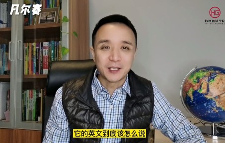 热词热译 | “凡尔赛”的英文到底该怎么说哔哩哔哩bilibili